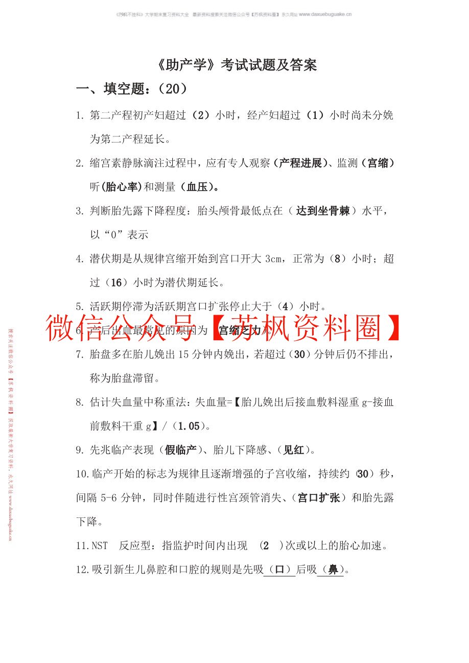 助产学